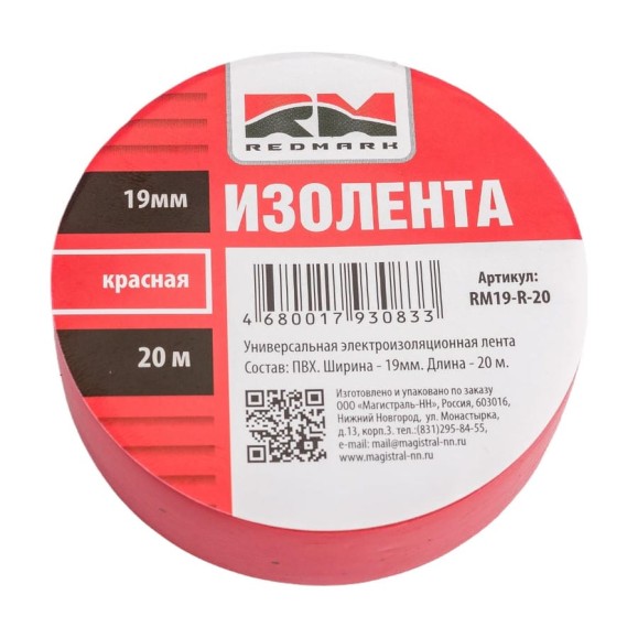 Изолента REDMARK 19 мм х 20 м, цв. красный RM19R20 Изолента REDMARK 19 мм х 20 м, цв. красный RM19R20