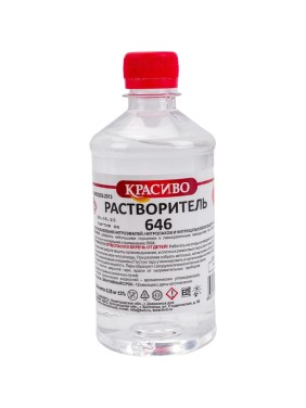 Растворитель Красиво 646 ТУ (0,5 л/0,35 кг) 4631152351250