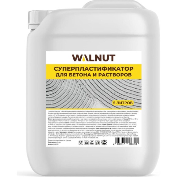 Суперпластификатор для бетона WALNUT 5 л WLN0580