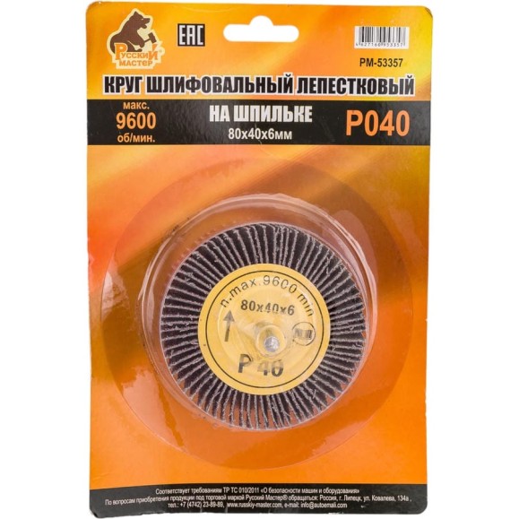Круг шлифовальный лепестковый на шпильке (80х40х6 мм; P40) Русский Мастер РМ-53357 Круг шлифовальный лепестковый на шпильке (80х40х6 мм; P40) Русский Мастер РМ-53357