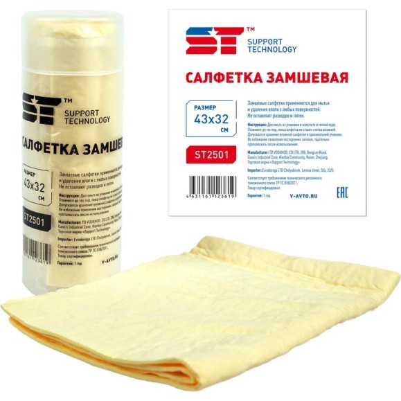 Салфетка - замша в тубе ST 43x32 см 351415v Салфетка - замша в тубе ST 43x32 см 351415v