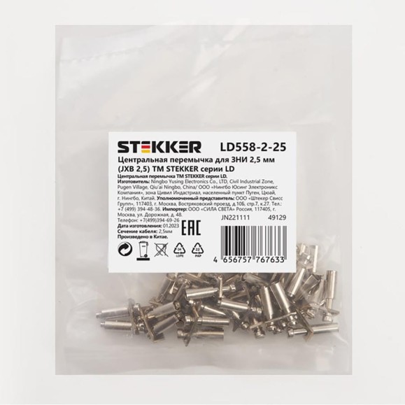Центральная перемычка STEKKER для ЗНИ 2,5 мм (JXB 2,5) 2PIN LD558-2-25, STEKKER, 10шт в упак, 49129 Центральная перемычка STEKKER для ЗНИ 2,5 мм (JXB 2,5) 2PIN LD558-2-25, STEKKER, 10шт в упак, 49129