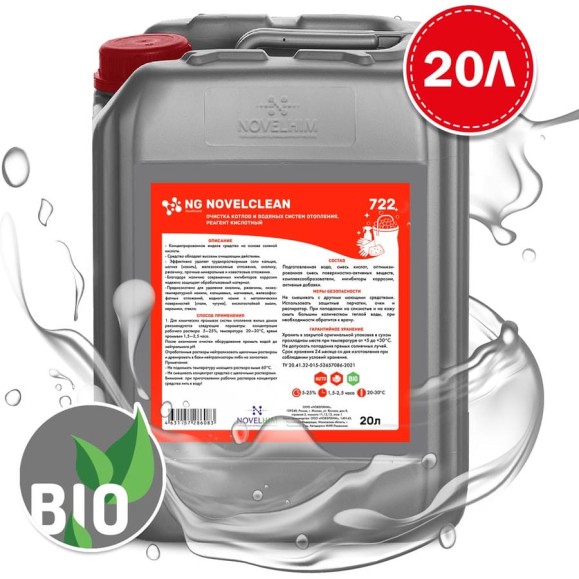Кислотный реагент для очистки котлов и водяных систем отопления NovelGuard NovelClean 722 20 л NG722 20л