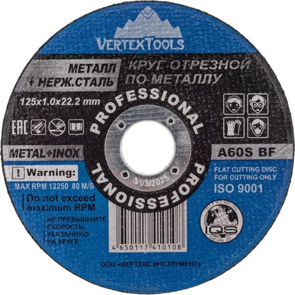 Круг отрезной по металлу 125x1х22.2 мм vertextools 125-1-22,2 Круг отрезной по металлу 125x1х22.2 мм vertextools 125-1-22,2