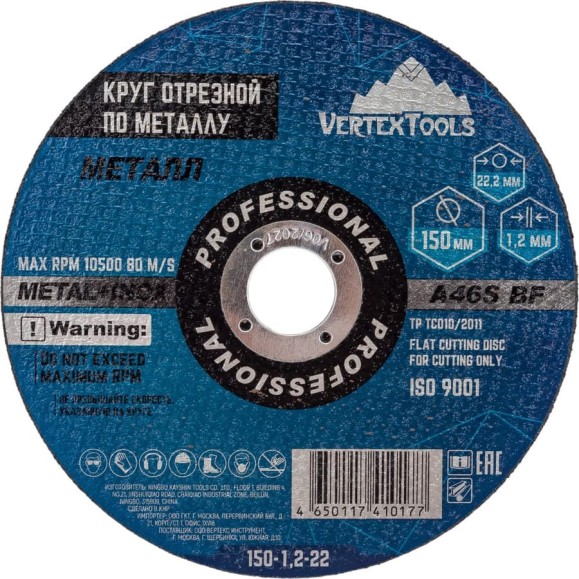 Круг отрезной по металлу 150x1.2x22 мм vertextools 150-1,2-22 Круг отрезной по металлу 150x1.2x22 мм vertextools 150-1,2-22