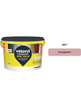Цветная цементная затирка Vetonit comfort spectrum 21 родонит (розовый), 2 кг 1027407