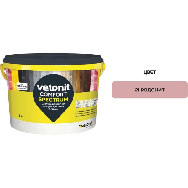Цветная цементная затирка Vetonit comfort spectrum 21 родонит (розовый), 2 кг 1027407