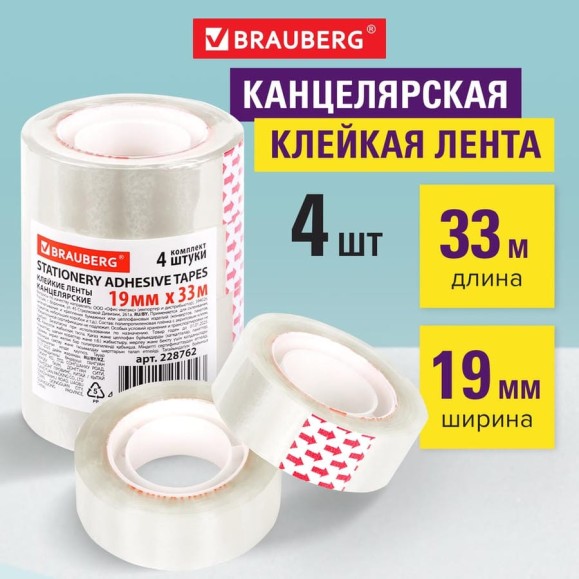 Клейкие ленты BRAUBERG 19 мм х 33 м, канцелярские, комплект 4 шт., прозрачные 228762 Клейкие ленты BRAUBERG 19 мм х 33 м, канцелярские, комплект 4 шт., прозрачные 228762