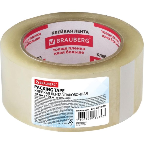 Клейкая лента BRAUBERG 48 мм х 100 м, упаковочная, прозрачная, 45 мкм, 221109 Клейкая лента BRAUBERG 48 мм х 100 м, упаковочная, прозрачная, 45 мкм, 221109
