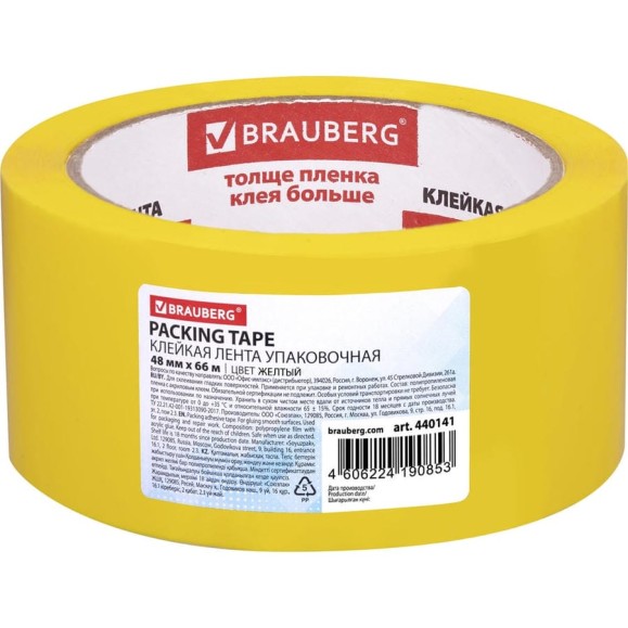 Клейкая лента BRAUBERG 48 мм х 66 м, упаковочная, желтая, 45 мкм, 440141 Клейкая лента BRAUBERG 48 мм х 66 м, упаковочная, желтая, 45 мкм, 440141