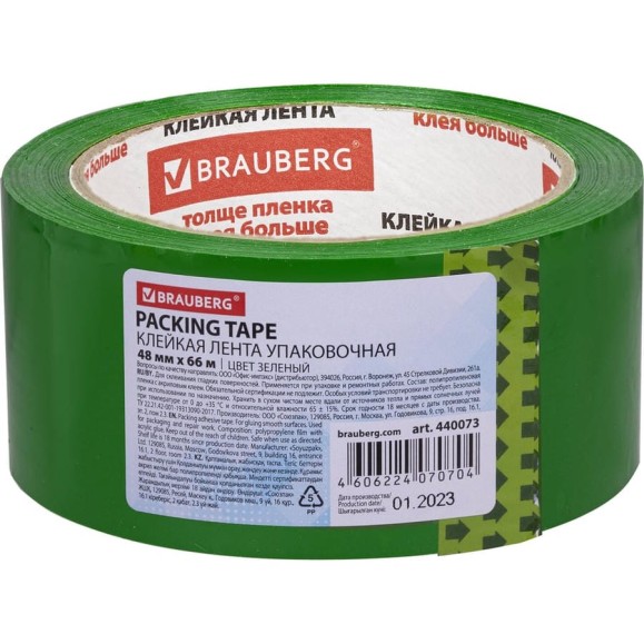 Клейкая лента BRAUBERG 48 мм х 66 м, упаковочная, ЗЕЛЕНАЯ, 45 мкм, 440073 Клейкая лента BRAUBERG 48 мм х 66 м, упаковочная, ЗЕЛЕНАЯ, 45 мкм, 440073