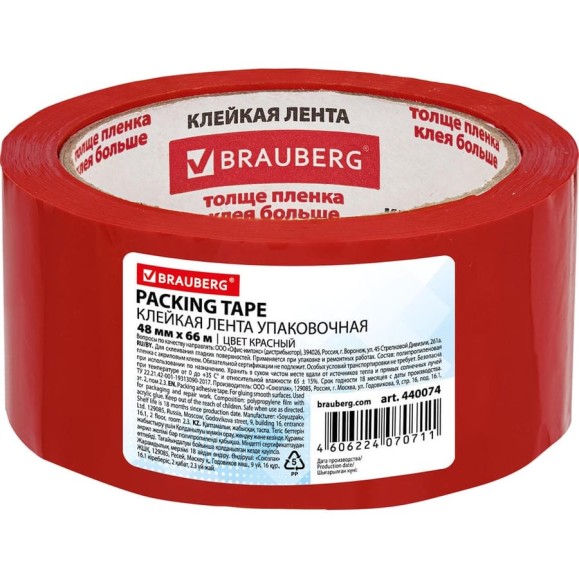 Клейкая лента BRAUBERG 48 мм х 66 м, упаковочная, КРАСНАЯ, 45 мкм, 440074 Клейкая лента BRAUBERG 48 мм х 66 м, упаковочная, КРАСНАЯ, 45 мкм, 440074