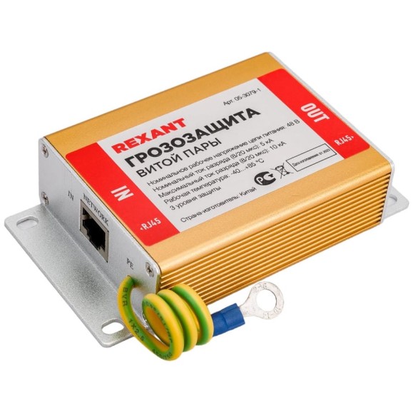 Грозозащита витой пары, разъем RJ45 с PoE REXANT 05-3079-1 Грозозащита витой пары, разъем RJ45 с PoE REXANT 05-3079-1