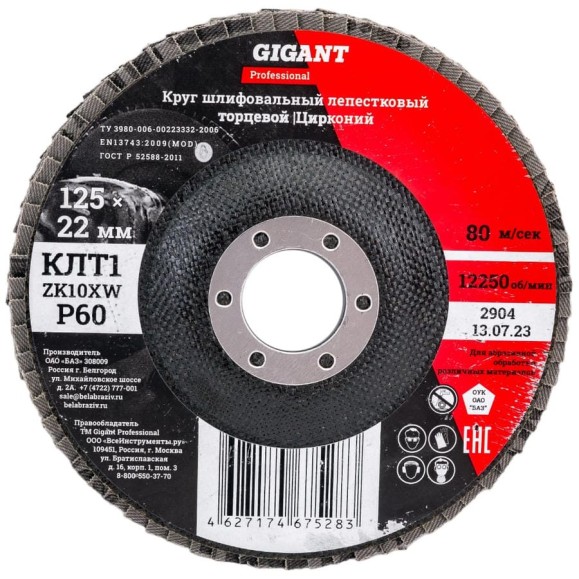 Круг лепестковый Professional 125х22.2 мм, P60, цирконий Gigant GNT-P60 Круг лепестковый Professional 125х22.2 мм, P60, цирконий Gigant GNT-P60