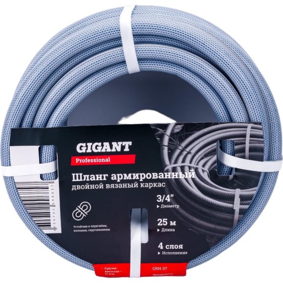 Армированный шланг Gigant Professional 3/4 Армированный шланг Gigant Professional 3/4