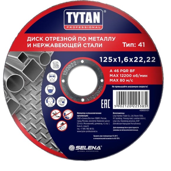 Диск отрезной по металлу и нержавеющей стали Professional 125x1.6x22.2 мм Tytan 25385P 263844 Диск отрезной по металлу и нержавеющей стали Professional 125x1.6x22.2 мм Tytan 25385P 263844