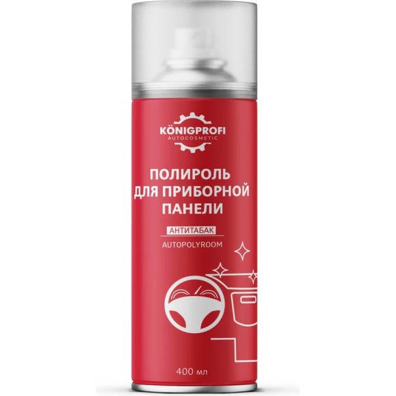 Полироль для приборной панели и пластика Konigprofi 400 мл Антитабак 002030306 Полироль для приборной панели и пластика Konigprofi 400 мл Антитабак 002030306