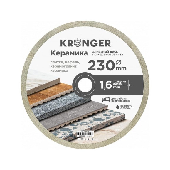 Диск алмазный по керамограниту 230x25.4 мм Kronger K100230 Диск алмазный по керамограниту 230x25.4 мм Kronger K100230