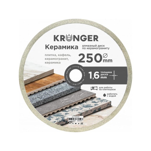 Диск алмазный по керамограниту 250x25.4 мм Kronger K100250 Диск алмазный по керамограниту 250x25.4 мм Kronger K100250