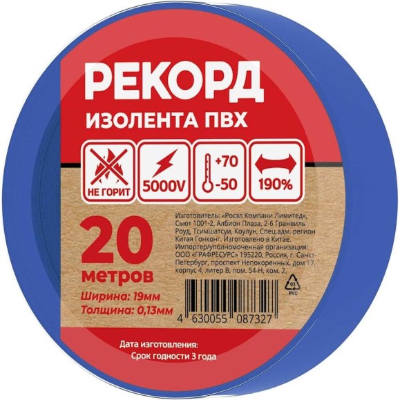 Изолента РЕКОРД 19мм х 20м х 0,13мм, синий 24413 Изолента РЕКОРД 19мм х 20м х 0,13мм, синий 24413