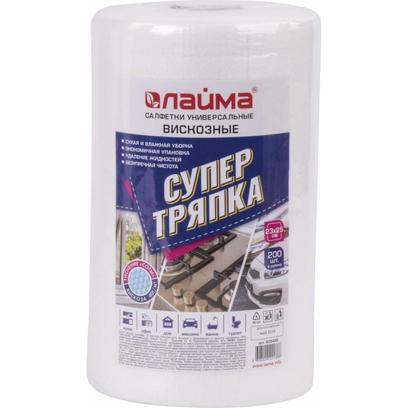 Салфетки LAIMA универсальные СУПЕР ТРЯПКА в рулоне, 200 шт., 23х25 см, вискоза, 40 г/м2 605488