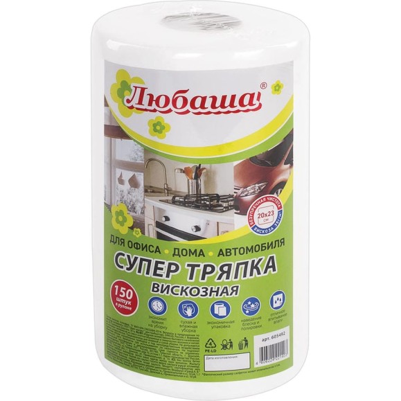 Салфетки универсальные СУПЕР ТРЯПКА 150 шт ЛЮБАША, 20x23 см, 35 г/м2, из вискозы, в рулоне, белые 605492 Салфетки универсальные СУПЕР ТРЯПКА 150 шт ЛЮБАША, 20x23 см, 35 г/м2, из вискозы, в рулоне, белые 605492