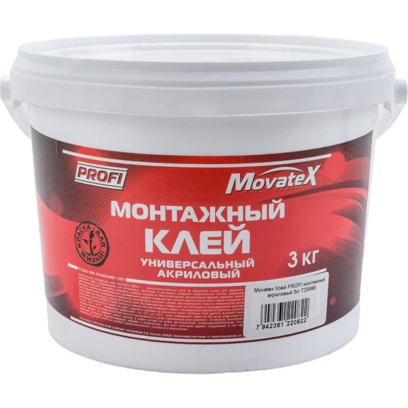 Клей Movatex PROFI для потолочных, напольных и настенных покрытий, акриловый 3кг Т25886 Клей Movatex PROFI для потолочных, напольных и настенных покрытий, акриловый 3кг Т25886