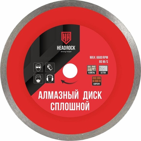 Диск алмазный сплошной 125 мм HEADROCK 642-010-125 Диск алмазный сплошной 125 мм HEADROCK 642-010-125