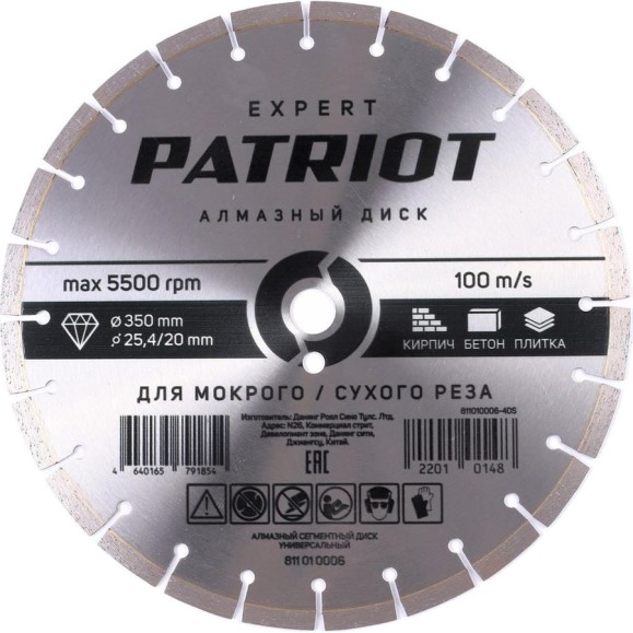 Диск EXPERT алмазный сегментный универсальный 350x25.4/20 мм Patriot 811010006 Диск EXPERT алмазный сегментный универсальный 350x25.4/20 мм Patriot 811010006