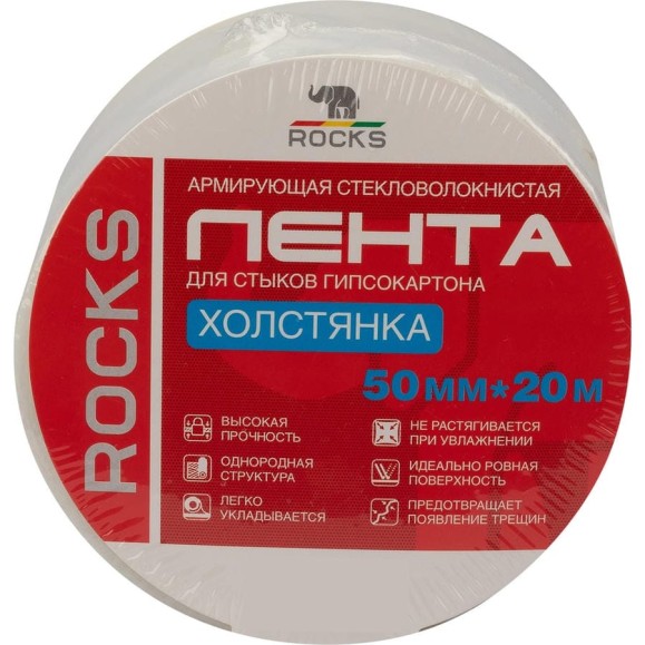 Армирующая стекловолокнистая лента для стыков гипсокартона ROCKS холстянка, 50 мм х 20 м ROC-065
