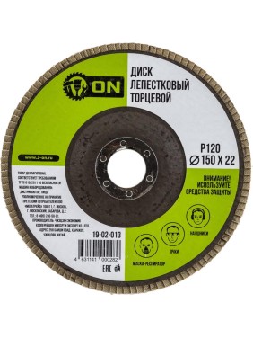 Диск лепестковый торцевой (150х22 мм; P120) ON 19-02-013 Диск лепестковый торцевой (150х22 мм; P120) ON 19-02-013