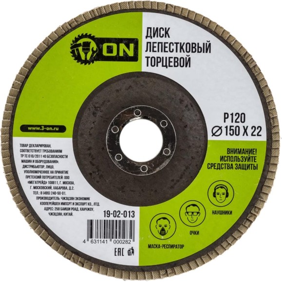 Диск лепестковый торцевой (150х22 мм; P120) ON 19-02-013