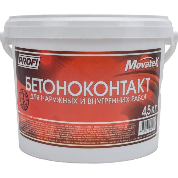 Бетонконтакт для наружных и внутренних работ Movatex PROFI 4,5 кг Т02280