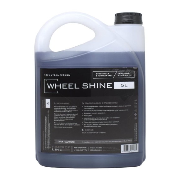 Чернитель резины Himprofline Wheel Shine 5л HWS-023-5 Чернитель резины Himprofline Wheel Shine 5л HWS-023-5