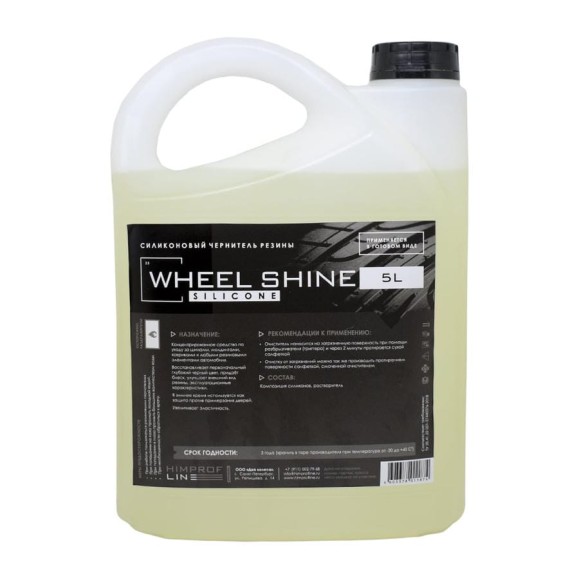Силиконовый чернитель резины Himprofline Wheel Shine Silicon 5л HWSS-024-5