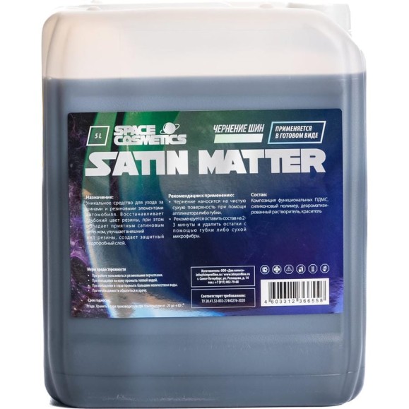 Сатиновое чернение резины Space Cosmetics Satin matter 5л SSM-017-5 Сатиновое чернение резины Space Cosmetics Satin matter 5л SSM-017-5