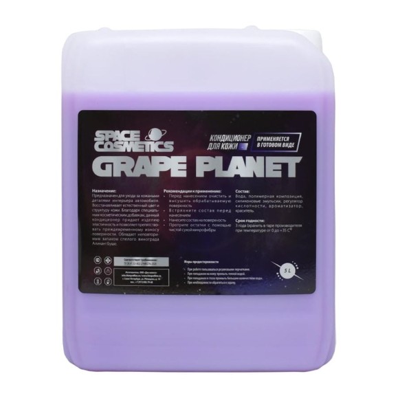 Кондиционер для кожи Space Cosmetics Grape Planet 5л SGP-031-5 Кондиционер для кожи Space Cosmetics Grape Planet 5л SGP-031-5