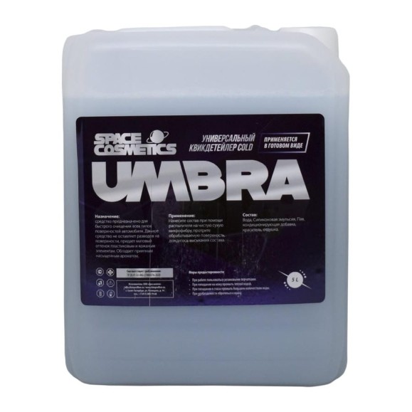 Квик детейлер Space Cosmetics UMBRA Cold 5 л SUC-026-5 Квик детейлер Space Cosmetics UMBRA Cold 5 л SUC-026-5