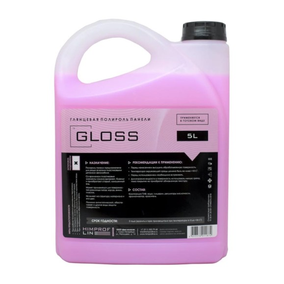 Глянцевая полироль пластика Himprofline Gloss, 5л HG-020-5 Глянцевая полироль пластика Himprofline Gloss, 5л HG-020-5