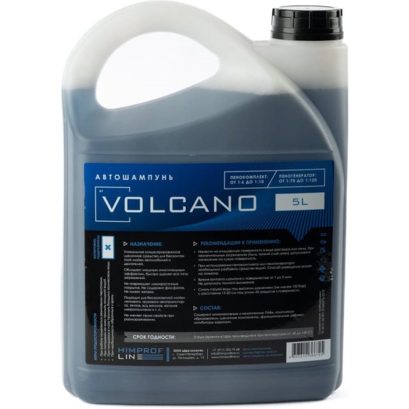 Автошампунь двухкомпонентный для бесконтактной мойки Volcano 5 л Himprofline HV-007-5 Автошампунь двухкомпонентный для бесконтактной мойки Volcano 5 л Himprofline HV-007-5