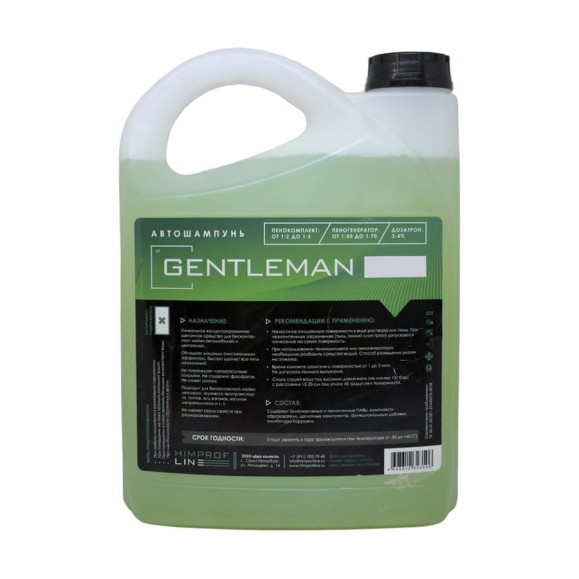 Автошампунь для бесконтактной мойки Gentlemen 5 л Himprofline HG-004-5 Автошампунь для бесконтактной мойки Gentlemen 5 л Himprofline HG-004-5