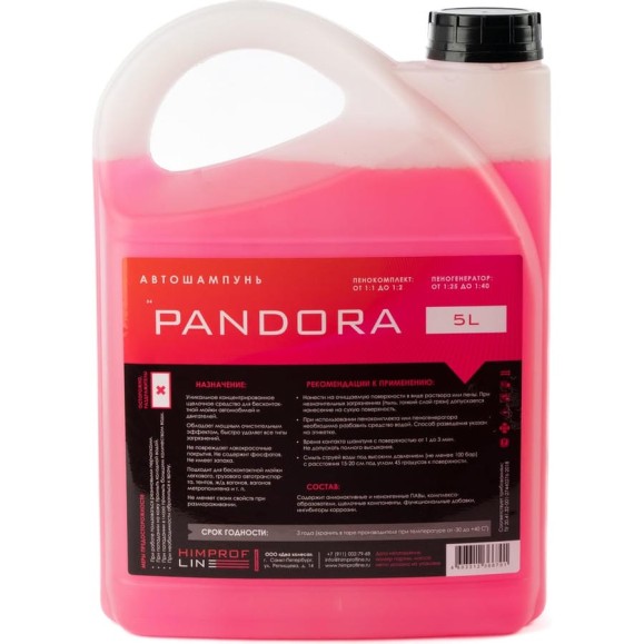 Автошампунь для бесконтактной мойки Pandora 5 л Himprofline HP-001-5 Автошампунь для бесконтактной мойки Pandora 5 л Himprofline HP-001-5