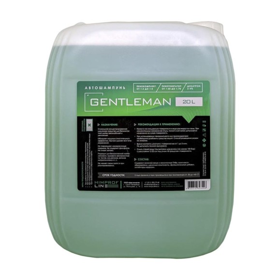 Автошампунь для бесконтактной мойки Gentlemen 20 л Himprofline HG-004-20 Автошампунь для бесконтактной мойки Gentlemen 20 л Himprofline HG-004-20