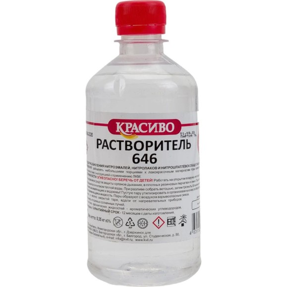 Растворитель Красиво 646 ГОСТ (0,5 л/0,35 кг) 4631152351076