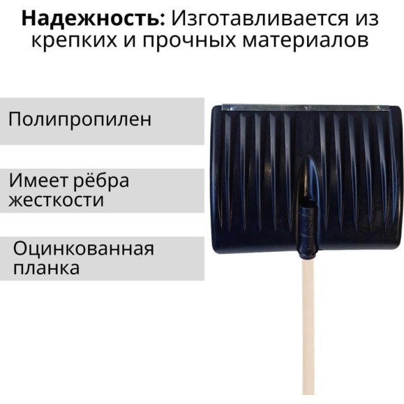 Лопата пластиковая ООО Агростройлидер №2 495x390мм с оцинкованной планкой с деревянным черенком и v-ручкой в сборе СНЕГ-01.02.11 Лопата пластиковая ООО Агростройлидер №2 495x390мм с оцинкованной планкой с деревянным черенком и v-ручкой в сборе СНЕГ-01.02.11