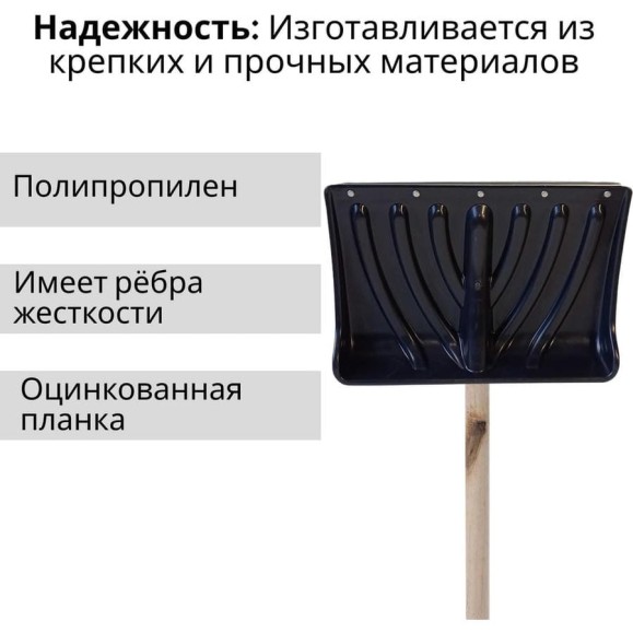 Лопата ООО Агростройлидер пластиковая "крепыш" 460x335мм с оцинкованной планкой на заклепках с деревянным черенком 1200мм в сборе СНЕГ-01.22.2 Лопата ООО Агростройлидер пластиковая "крепыш" 460x335мм с оцинкованной планкой на заклепках с деревянным черенком 1200мм в сборе СНЕГ-01.22.2