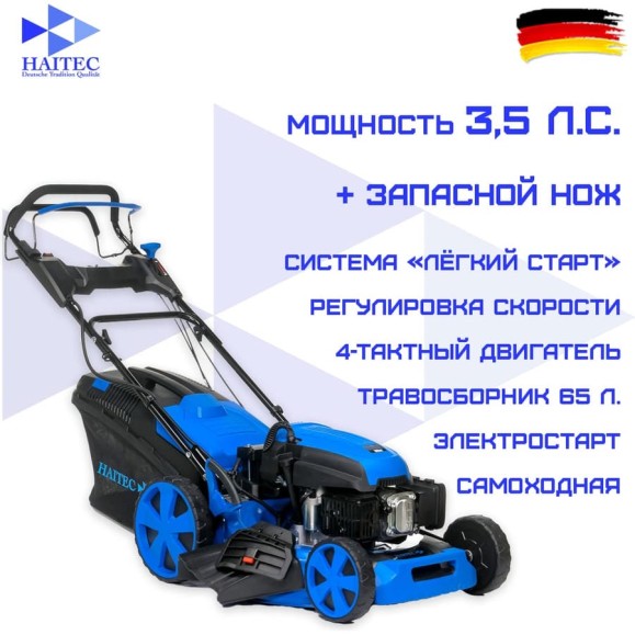 Газонокосилка HAITEC с электростартером, самоходная с регулировкой скорости, мульчирующая, 3,5 л.с. + запасной нож HT-RM462ES Газонокосилка HAITEC с электростартером, самоходная с регулировкой скорости, мульчирующая, 3,5 л.с. + запасной нож HT-RM462ES