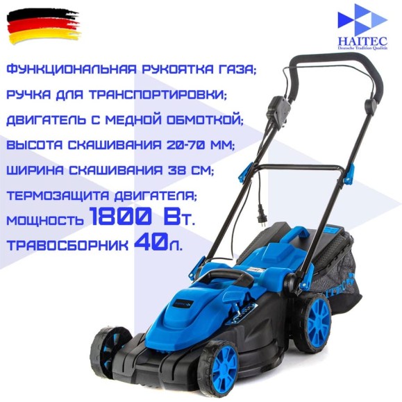 Электрическая газонокосилка HAITEC 1800 вт HT-ERM138 Электрическая газонокосилка HAITEC 1800 вт HT-ERM138