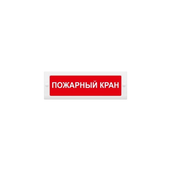 Световое табло Элтех-Сервис М-12 Пожарный кран (текстом) 00000000014