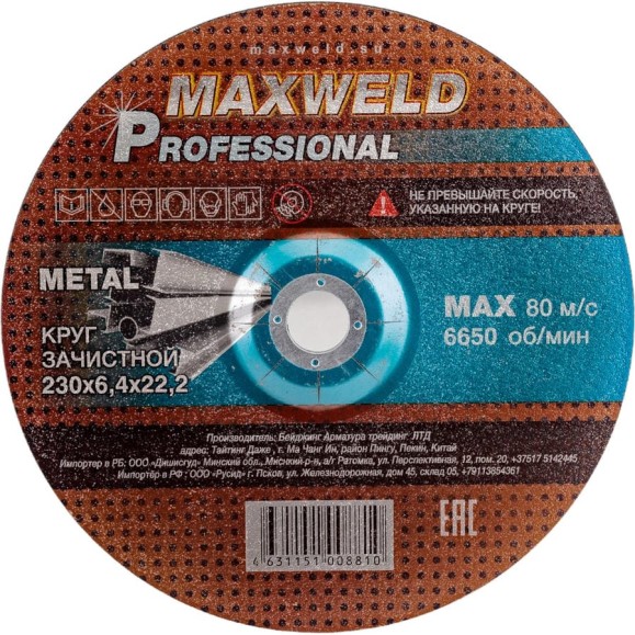 Круг зачистной для металла PROFESSIONAL (230х6.4 мм) MAXWELD KRPR23064 Круг зачистной для металла PROFESSIONAL (230х6.4 мм) MAXWELD KRPR23064